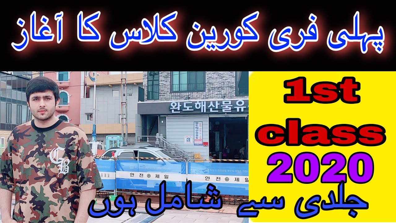 EPS Topik 2020 1st Free Korean language Class | Basic Alphabet And Two chapters  | Set Pakistan ABTC