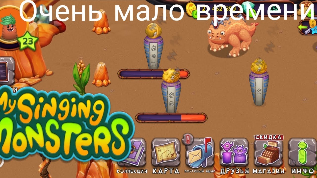 Очень мало времени для монстров янтаря! 