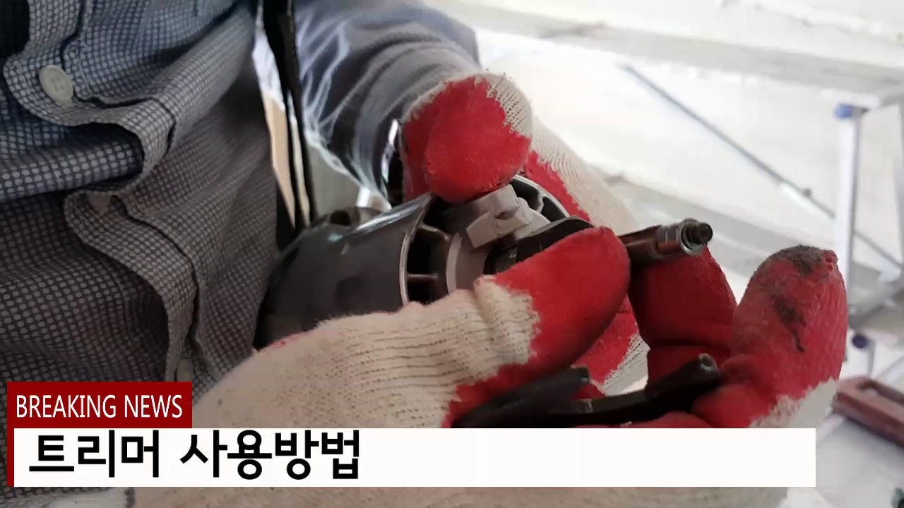 ep42_인테리어목수 톱스타가 알려주는 트리머 목공현장 사용방법 How to use a carpenter trimmer [ Carpenter topstar ]