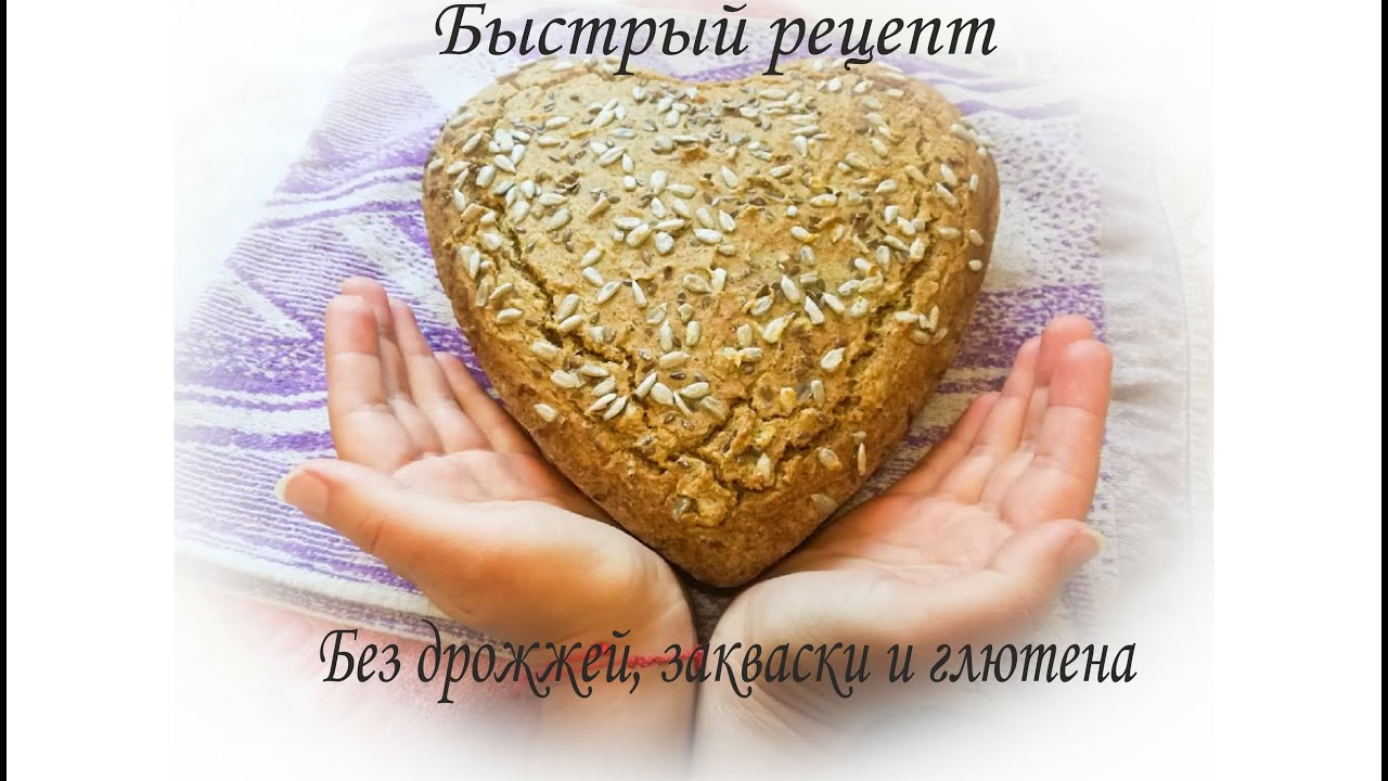 Лёгкий и быстрый рецепт хлеба из зеленой гречки/Без глютена/Без муки/Без дрожжей/Vegan/Gluten free