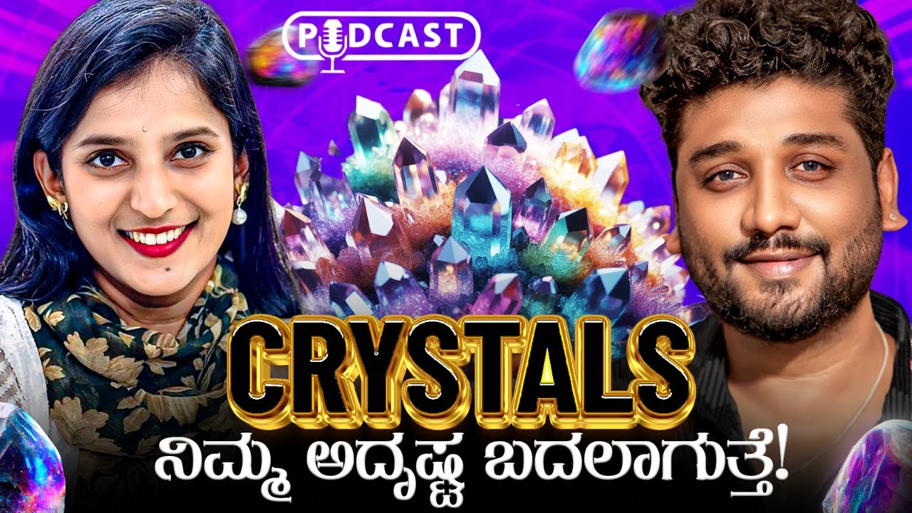 ಹಣಕಾಸಿನ ತೊಂದರೆಗಳಿದ್ರೆ ಈ ಕ್ರಿಸ್ಟಲ್ ಬ್ರೇಸ್ಲೆಟ್ ಬಳಸಿ !| Rajesh Reveals Ft.Dr. Purvi Jayraj