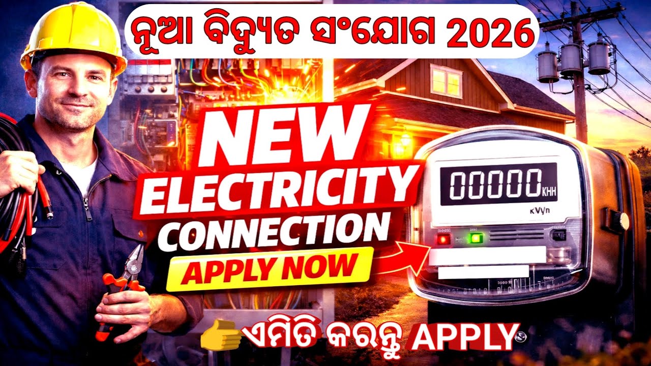 New Electricity Connection Apply Online Odisha 2026 | Odisha Electricity Connection Apply