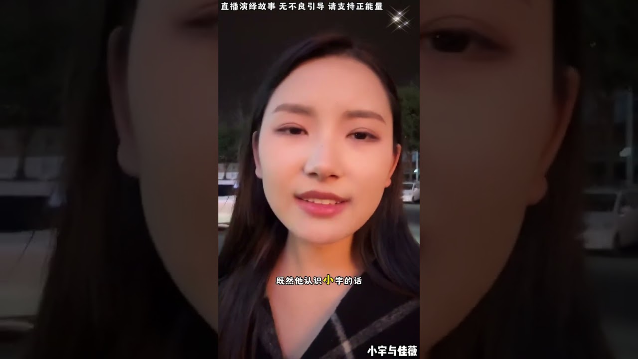 小宇与佳薇：佳薇在外面守小三，有渣男骚扰佳薇，他说认识小宇，骗佳薇进酒店。【松哥】#阿梅#王飞#鹏少#金枝#阿曲莫#阿强#吉连#李子赫#农村姑娘