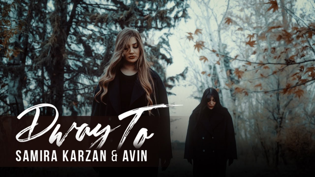 Samira Karzan & Avin - DWAY TO دوای تۆ / OFFICIAL MUSIC VIDEO