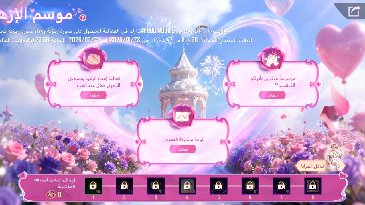 شرح فعالية موسم الازهار في لعبة ببجي موبايل 