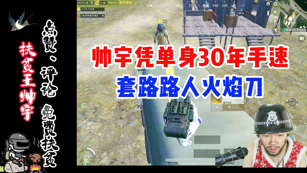 帅宇凭单身30年手速套路路人火焰刀#地铁逃生 #地铁逃生空手套白狼 #pubg #pubgmobile #地鐵逃生 #games