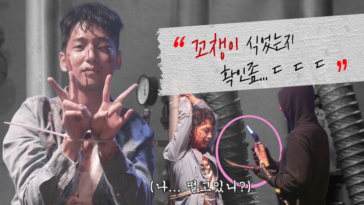 [#나쁜형사]납치된 차선우 Cha Sun-woo (바로)? 힘들어도 웃음 잃지 않는 셀프 고문 현장Less Than Evil#TVPP메이킹 #나쁜형사메이킹