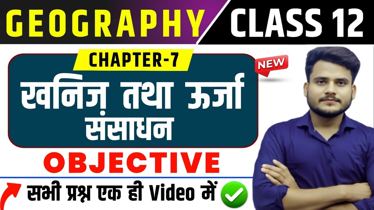 Class 12th Geography chapter 7 Objective Question | खनिज तथा ऊर्जा संसाधन | 12th Geography vvi MCQ |
