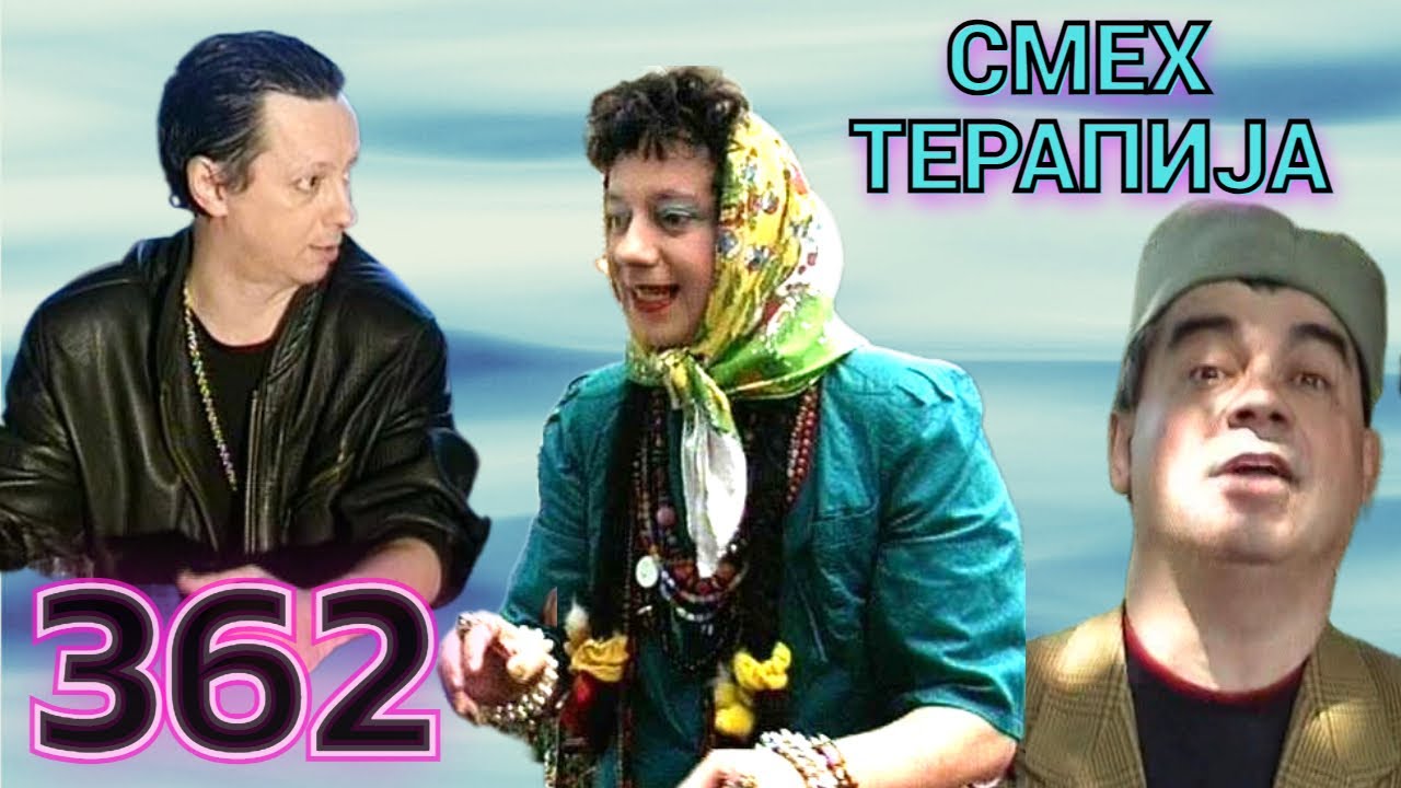Boris Bizetić - Smeh Terapija 362 - (TV Show, 2015)