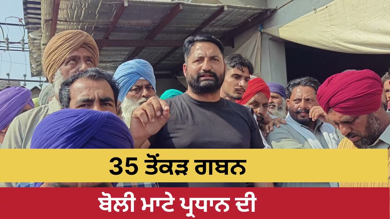 ਮਾਟੇ ਪ੍ਰਧਾਨ ਦੀਆ ਤੋਂਕੜ ਗਬਨ ਦੀ ਬੋਲੀ 
