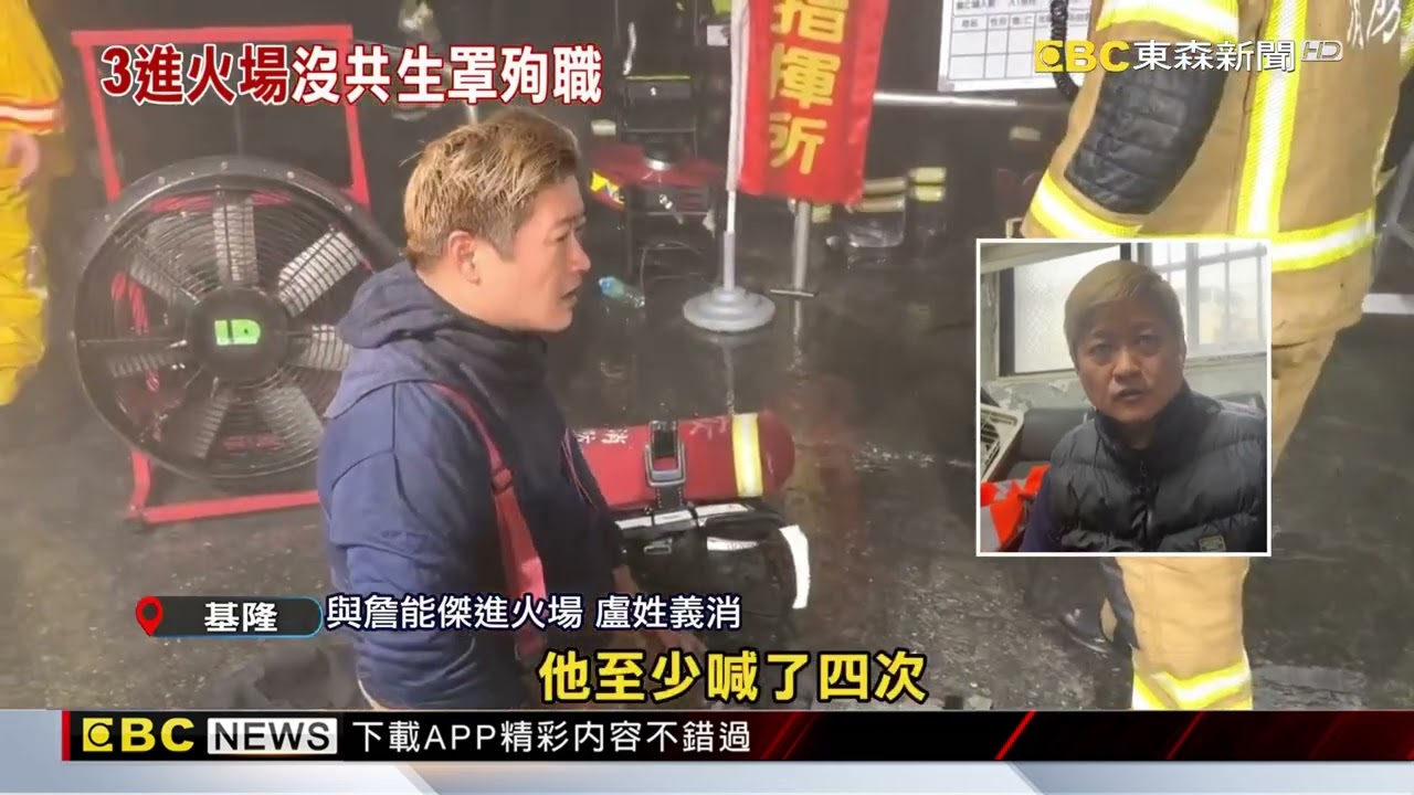 裝備沒檢查好？詹能傑第3度搜救未帶「共生面罩」@newsebc