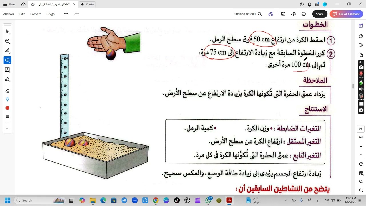 حصه 2 شرح درس طاقة الوضع علوم للصف الاول الاعدادي تيرم تاني 2026