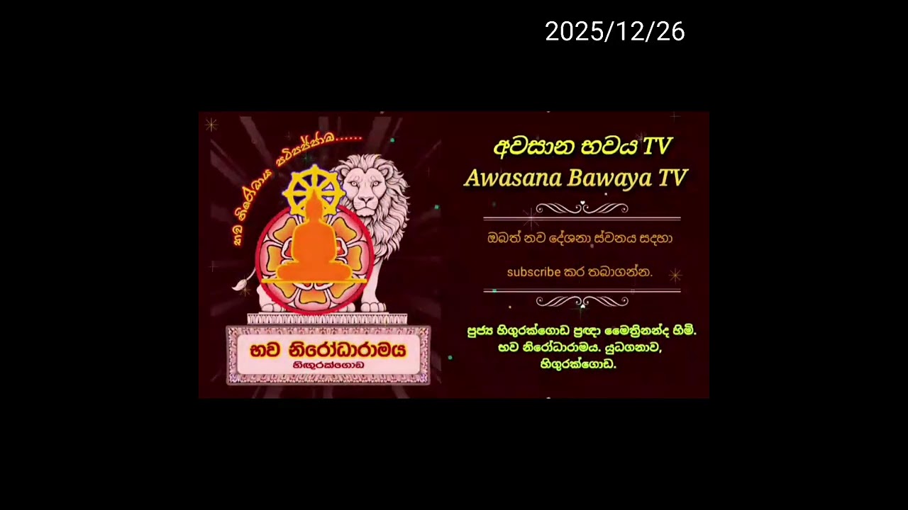 ඔබත් පෘතක්ජන බව දන්නවාද🤗. (පුජ්‍ය හිගුරක්ගොඩ ප්‍රඥා මෛත්‍රීනන්ද හිම්.)