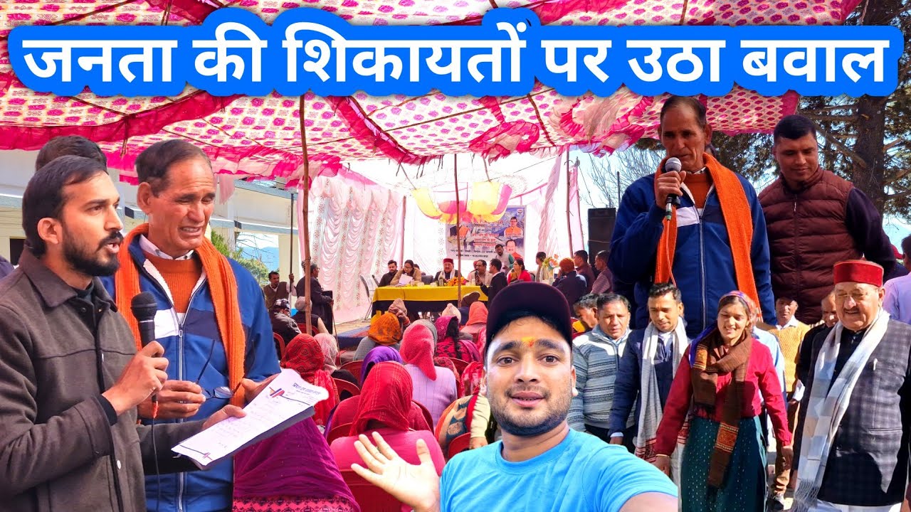 रुद्रप्रयाग विधायक के सामने जनता की शिकायतों का खुला पिटारा 😱 || Janta Darbar || Public Complaint
