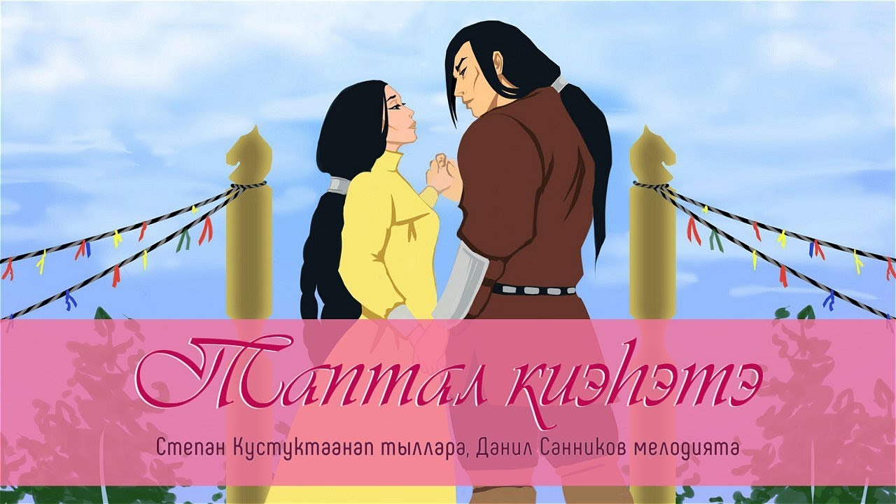 Таптал киэһэтэ