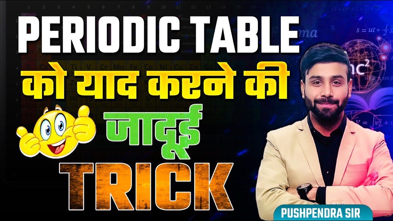 Periodic Table याद करने की जादुई Trick | Pushpendra Sir #periodictable #science#shorts #chemistry 