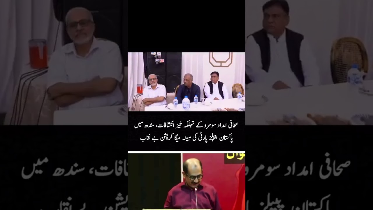 PPP Mega Corruption exposed by Journalist Imdad Soomro ! 