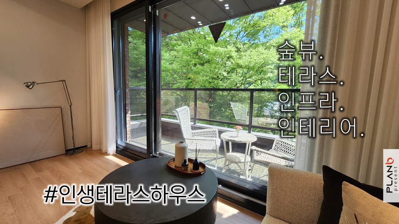 인생 테라스하우스 #테라스포레 3억대에 누리는 테라스 라이프... 경기광주역 2km, 초.중학교 1km 광주 탄벌동 숲세권 《방문예약 1666  4783》