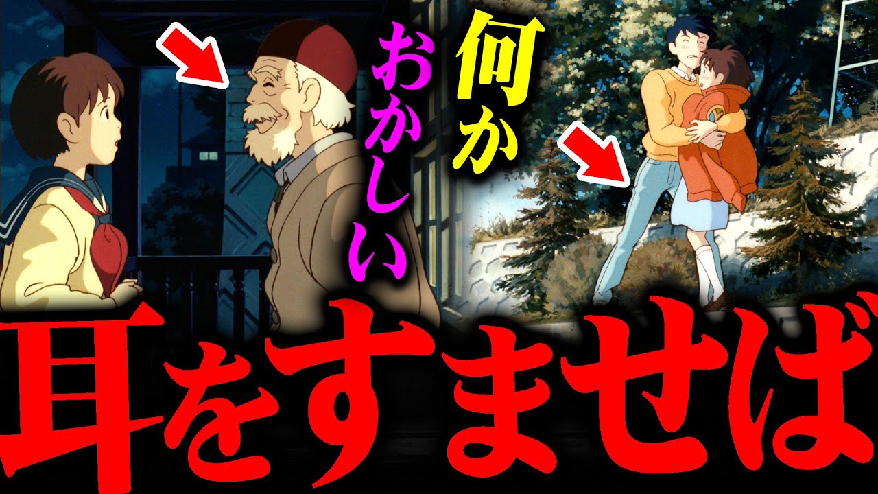 【耳をすませば】『あぁ…宮崎駿ここで出したな』見え隠れする違和感の正体を解説【岡田斗司夫 切り抜き サイコパス 雫 アニメ 考察 ジブリ】