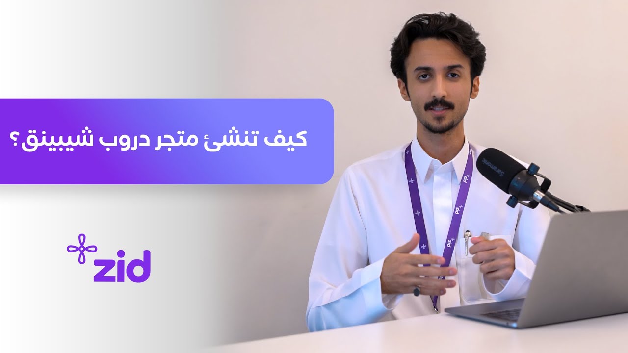 كيف تنشئ متجر دروب شيبينق بدون مخزون ولا ميزانية؟