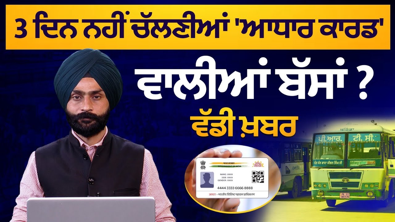 PRTC l PUNBUS l PUNJAB ROADWAYS l LATEST NEWS l MUST WATCH l THE  KHALAS TV