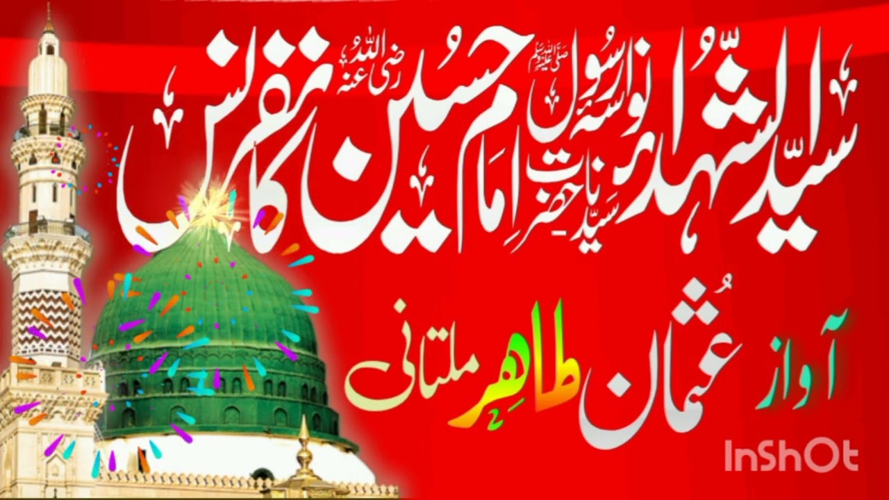 8 محرم الحرام پیارا قصیدہ سنے سئید امام عالی مقام کربلا کا واقعہ آواز آنداز استاد طاہر صاحب