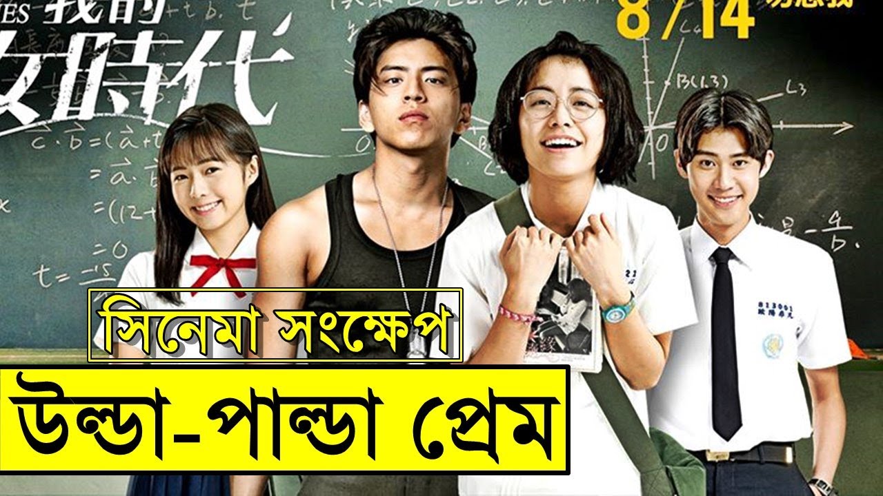 Our Times 2015 Movie explanation In Bangla Movie review In Bangla | Random Video Channel