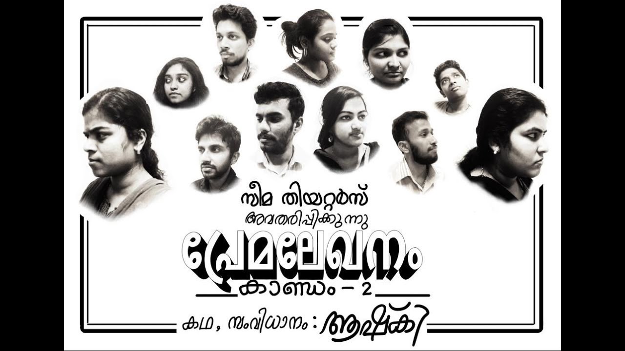 Premalekhanam: Kandam 2 | Drama | Mudra '18 | IISc Bangalore