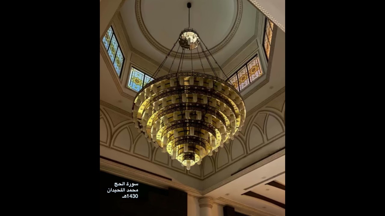 سورة الحج 1430 هـ | محمد اللحيدان 