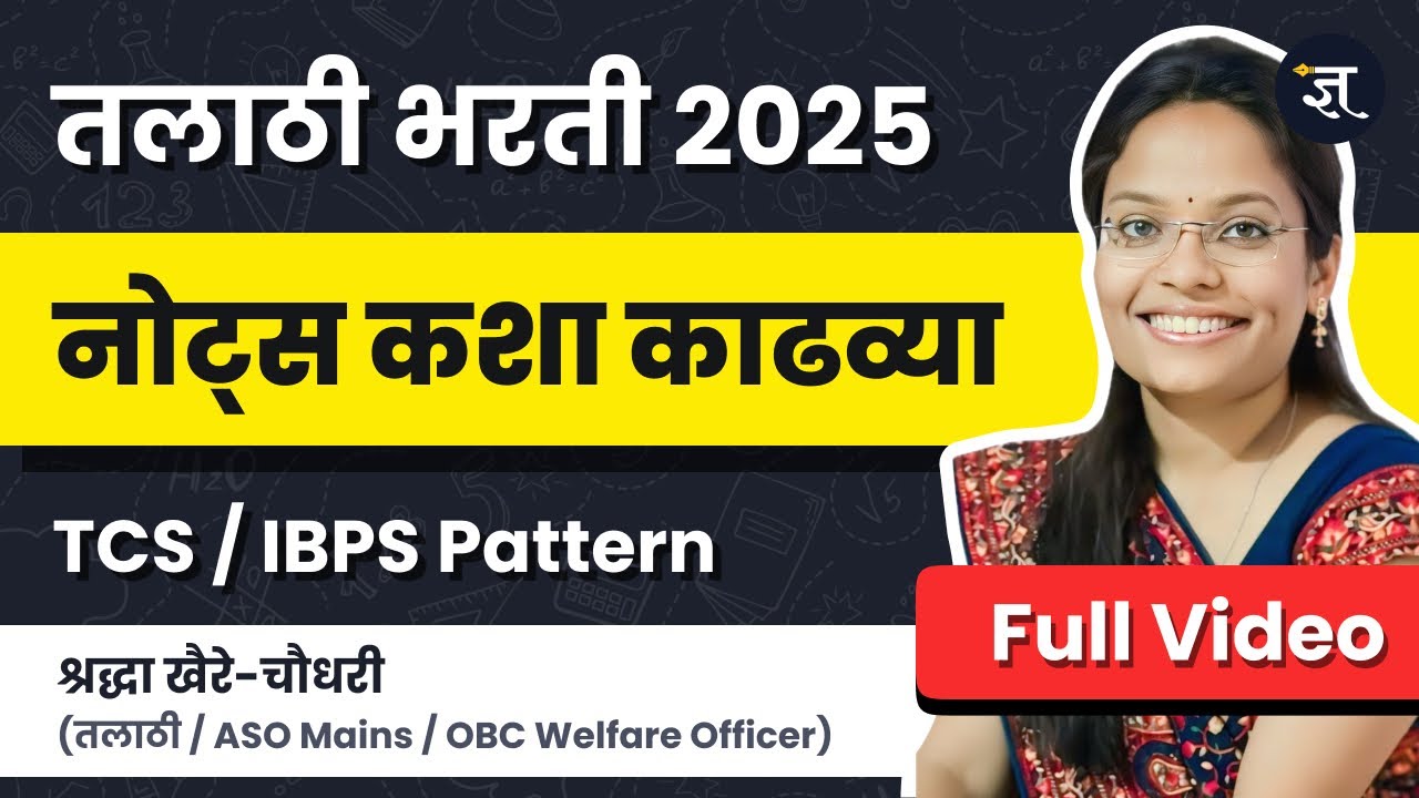 नोट्स कशा काढव्या How to make notes | MPSC Talathi Bharti TAIT TCS IBPS Pattern Notes Making सरळसेवा