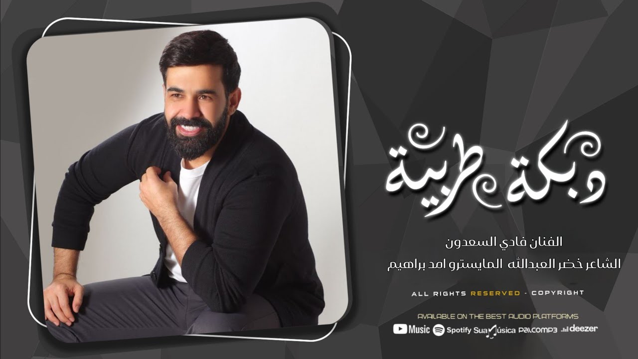 احترامي وتقديري لجنس الحريم - بعض حرمه مكملها ربنا الكريم ~ الخال فادي سعدون #2026