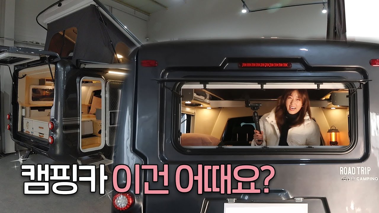 내게 딱 맞는 캠핑카를 찾았다??? 👀