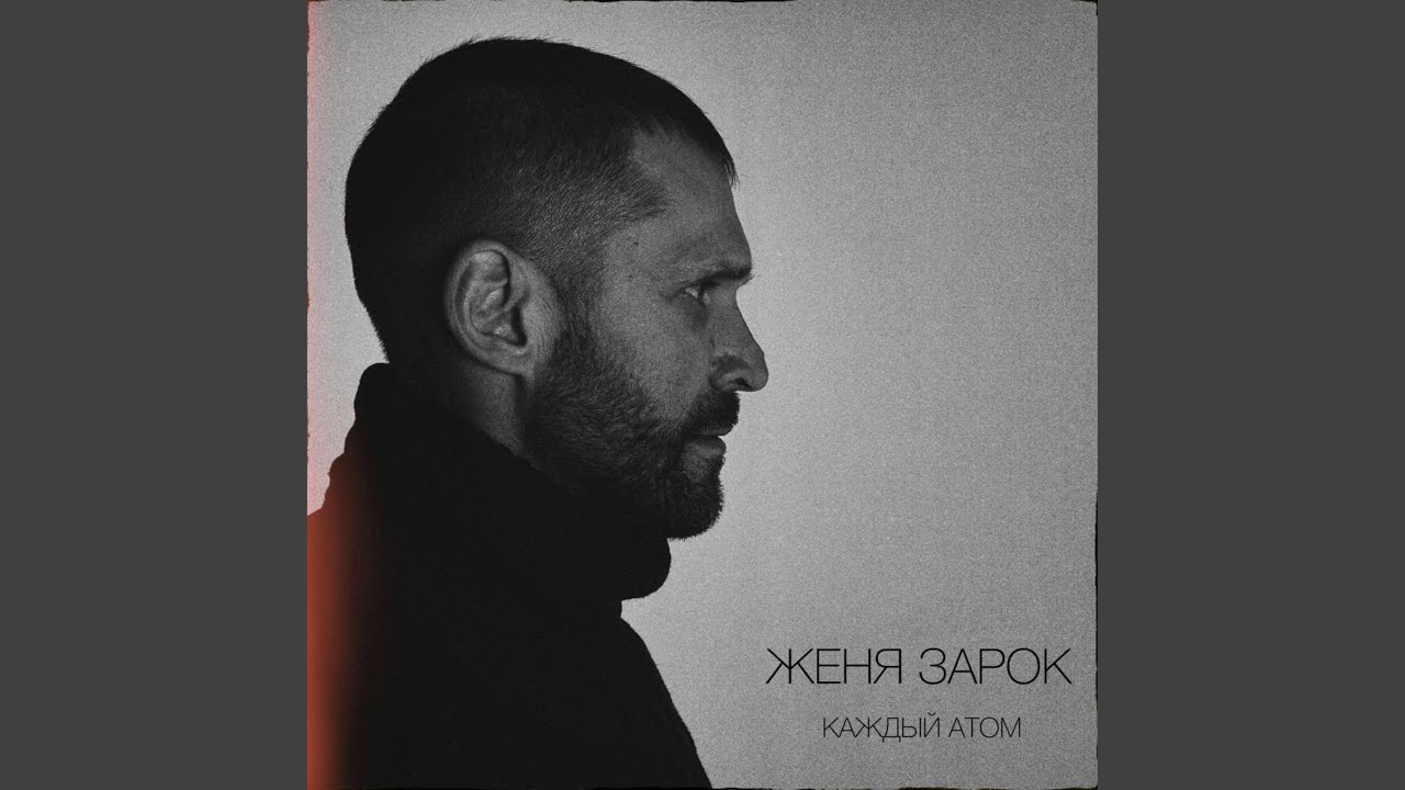 Каждый атом