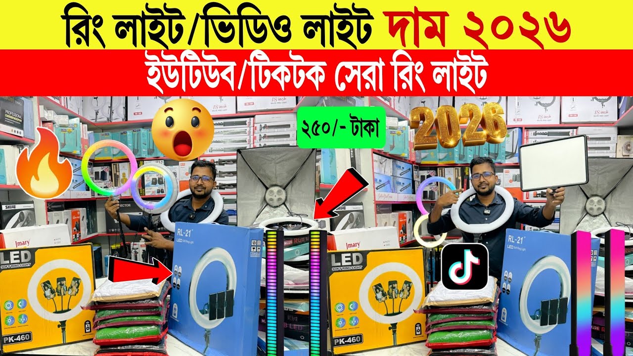 Ring Light🔥Price in Bangladesh 2025 | Best Studio Light for Content Create | TikTok Ring Light price