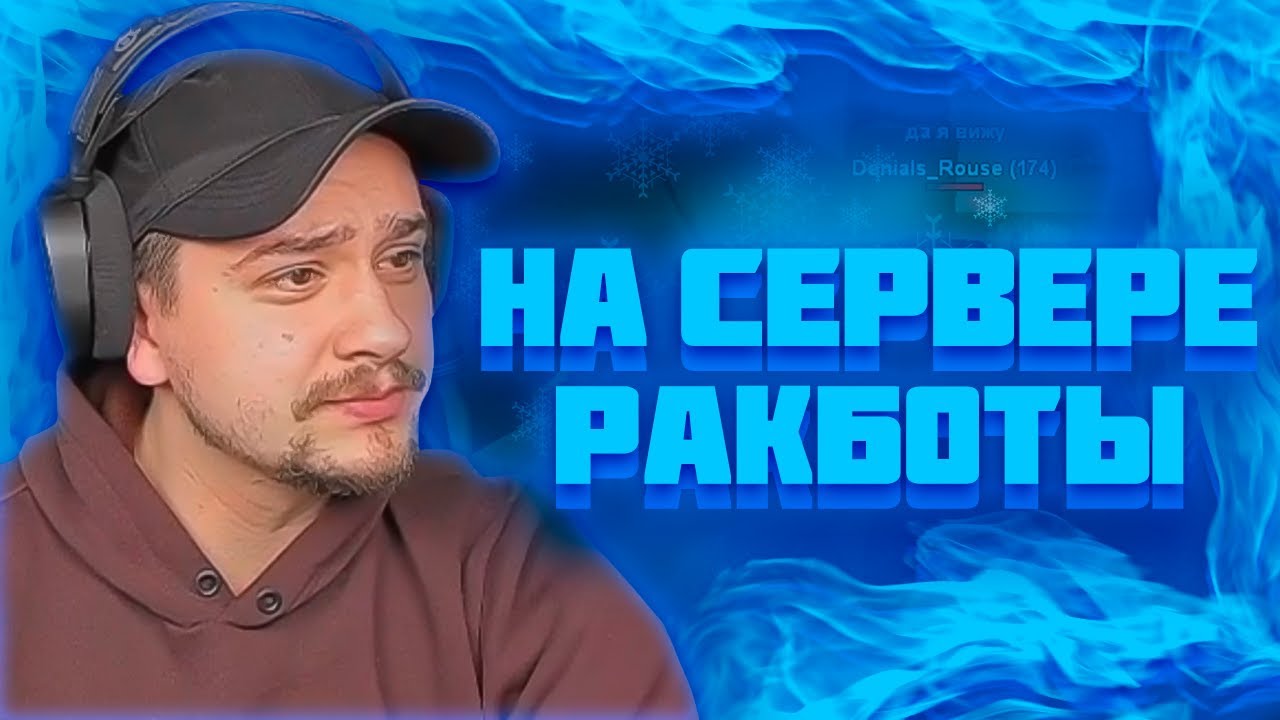 МАРАС ШАКУР ЗАШЁЛ КАК ОБЫЧНЫЙ ИГРОК НА HOLIDAY