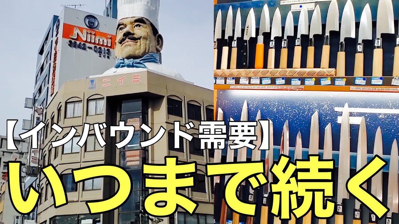 今、訪日外国人に包丁が人気なの知ってる？【かっぱ橋道具街を調査】