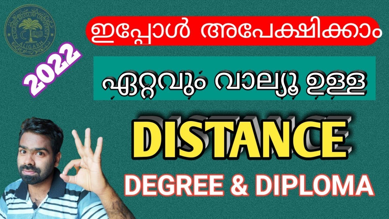 ഇപ്പോൾ അപേക്ഷിക്കാവുന്ന കിടിലൻ ഡിസ്റ്റൻസ് കോഴ്സുകൾ | 2022 Distance|AMU
