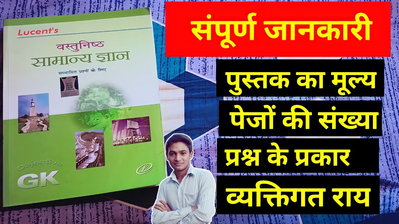 #lucent gk book review || lucent gk book price 2021 || #lucent objective gk book review #लुसेंट