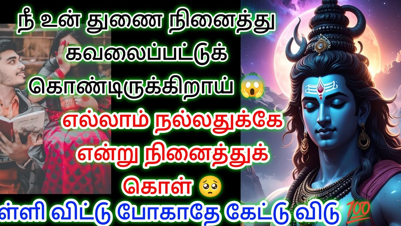 இது சிவனின் வாக்கு தள்ளிவிட்டு போய்விடாதே இதை கேட்டு விடு 