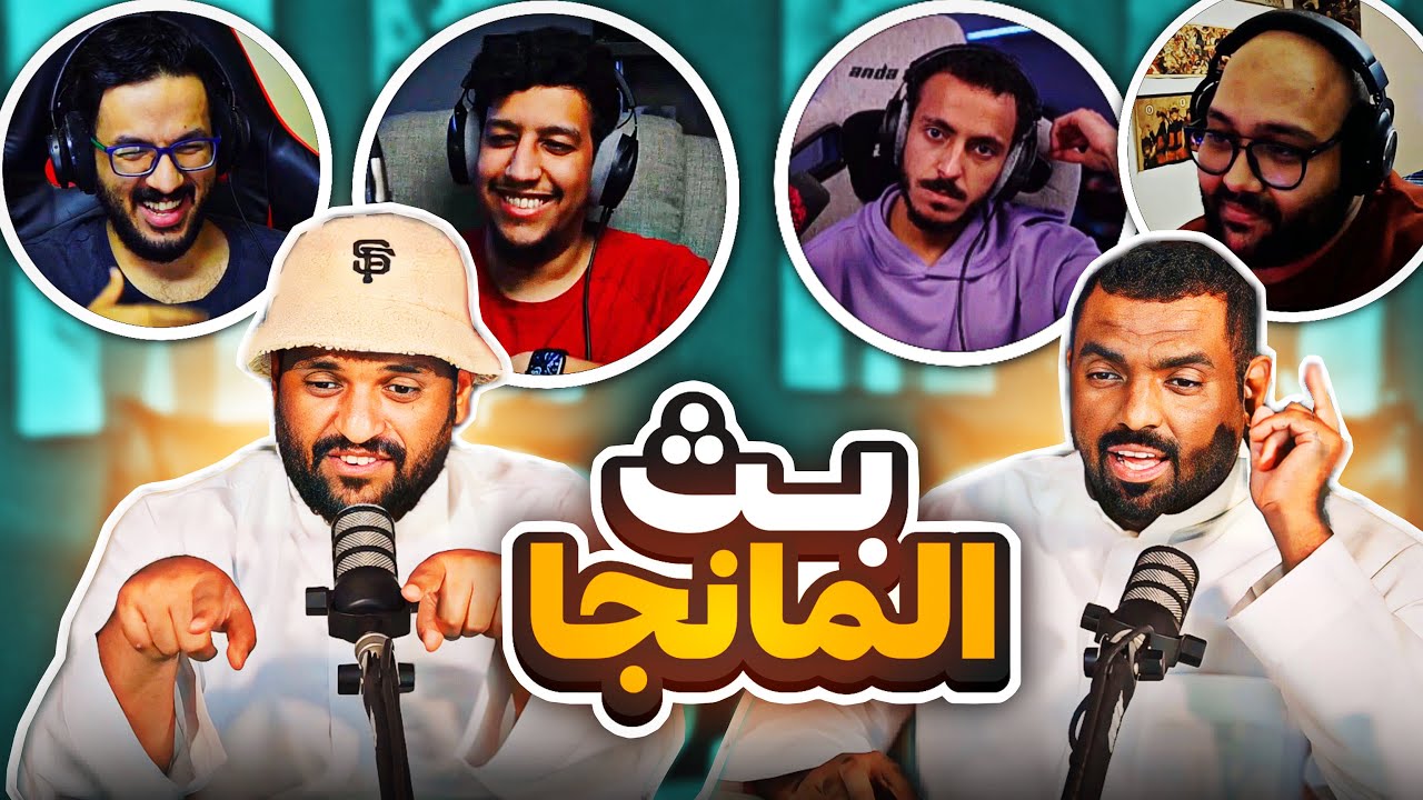 بث المانجا - بوخليل قرر يصبغ شعره اشقر
