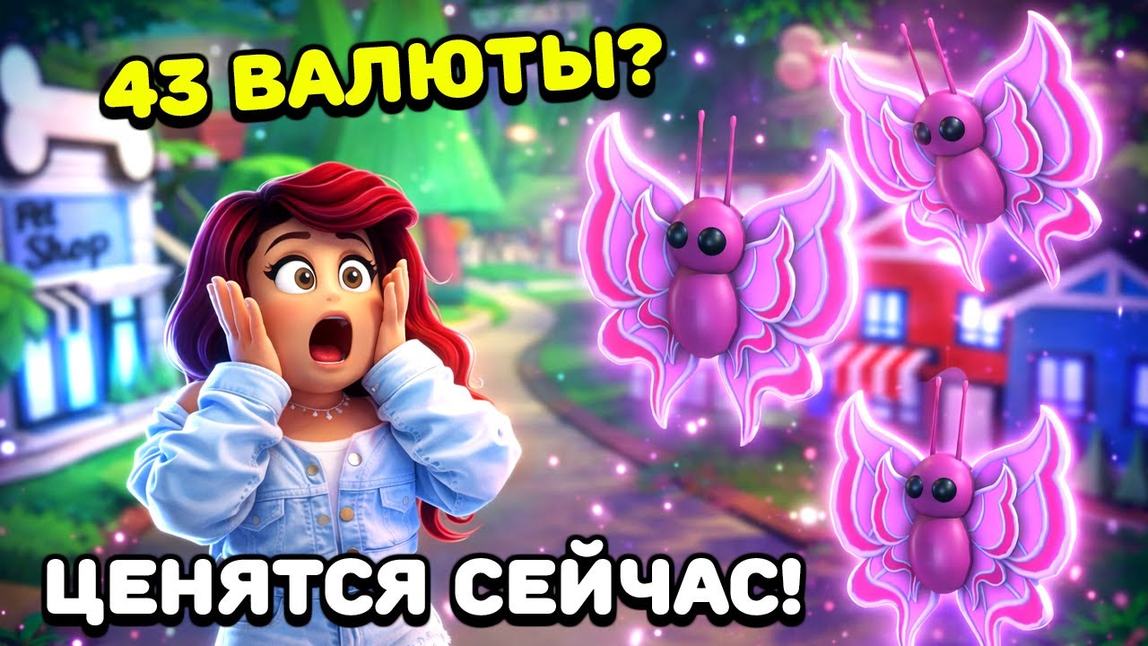 Цены РАСТУТ НА ГЛАЗАХ! Самые ценные питомцы в Адопт Ми Роблокс (Февраль 2026)