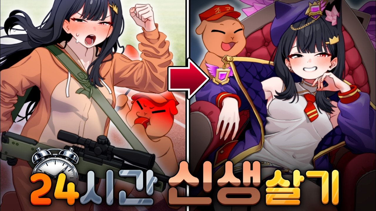 24시간 신생님으로 살기?! [티어 어디까지 오를까?]