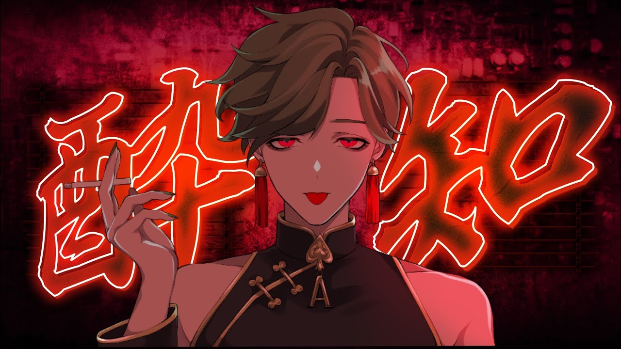【声優が歌ってみた】酔いどれ知らず