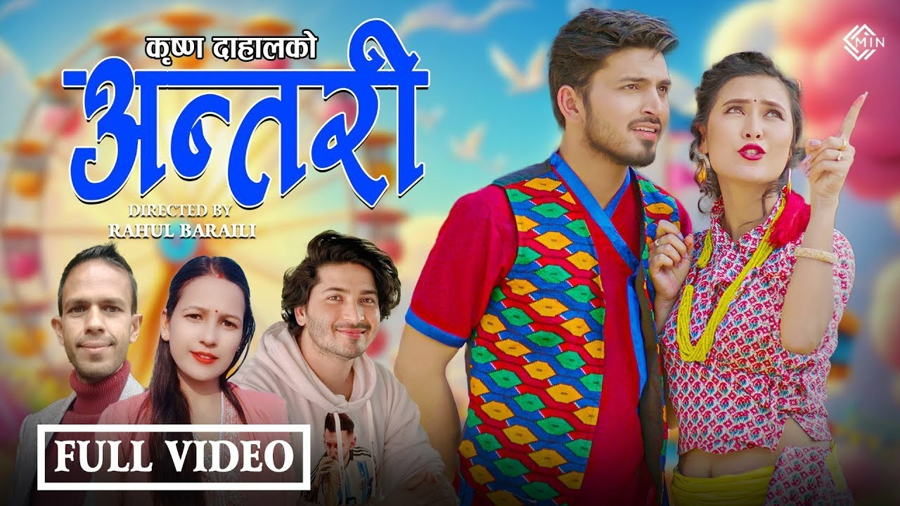Antari   - Pratap Das • Deepa Sapkota •Krishna Dahal  • New Nepali Song 2081