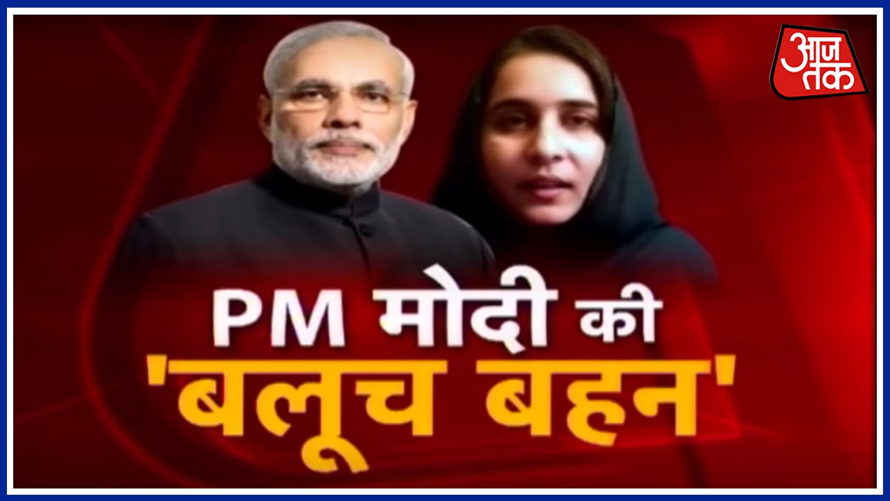 Karima Baloch's 'Rakhsha Bandhan' Message To India's PM Modi