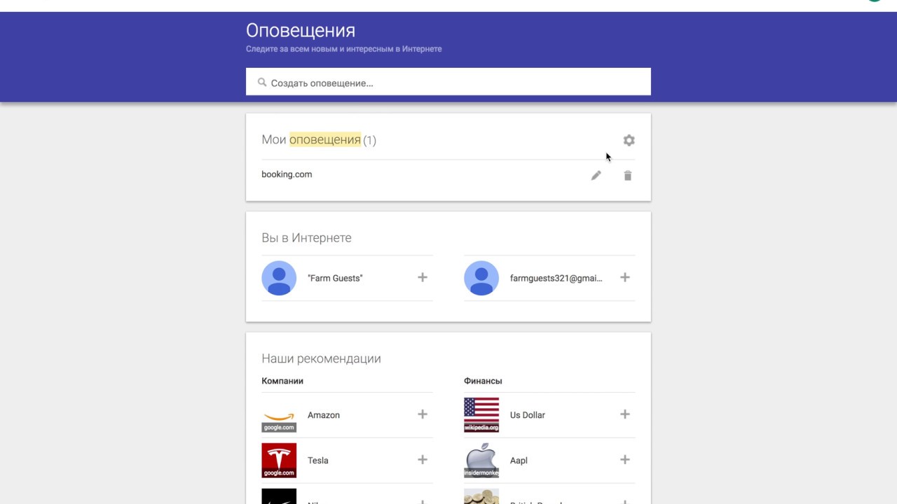 Как отслеживать конкурентов с Google Alerts