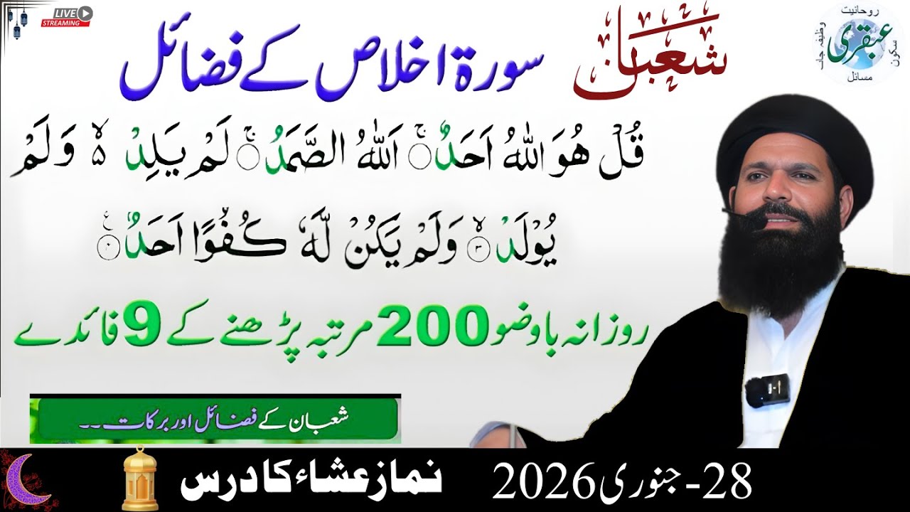 Mahe Shahban Ka Amal: Surah Ikhlas Aur Aulia Allah Kay Azmuda Mushahidat | Khushhali Ka Qurani Raaz