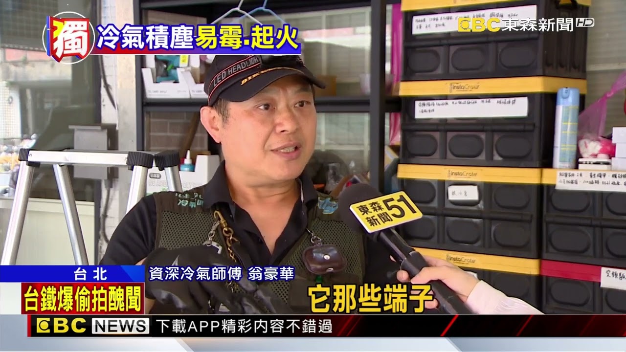 冷氣「沒洗」積塵恐起火 高雄2天3起冷氣起火@newsebc