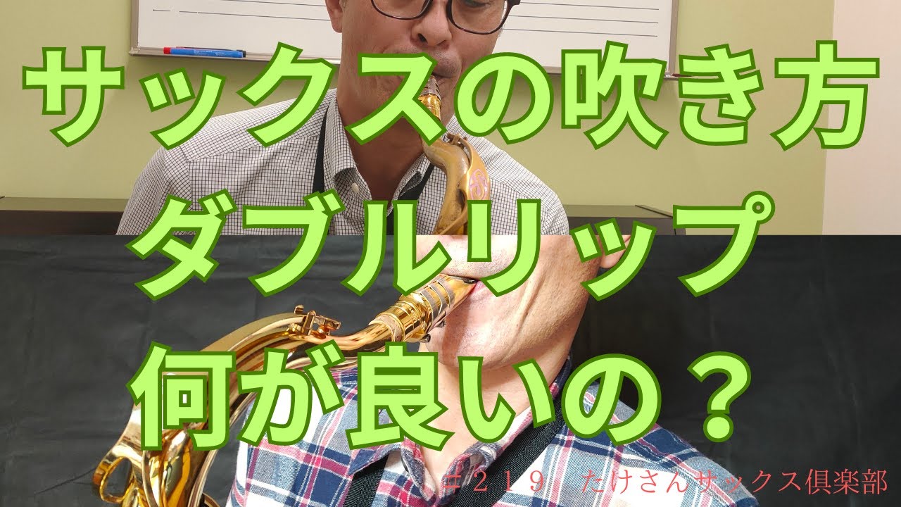 【２１９　ダブルリップ　何が良いの？】噛み癖の矯正法？何のための？