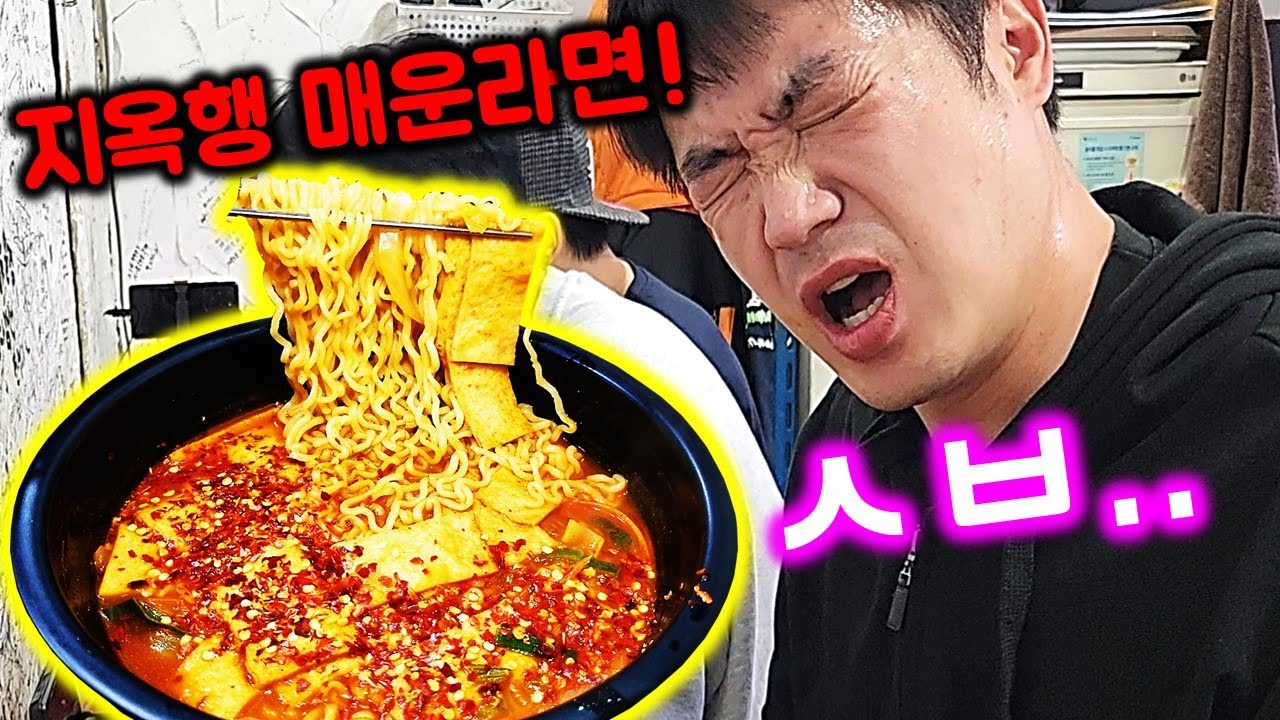 강추위에 땀 흘리며 먹는 매운라면 맛집! 메뉴에도 없는 더 매운맛에 도전! 너무 매워 웃음만 ㅋㅋ / Spicy ramen mukbang